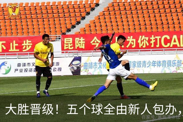 大胜晋级！五个球全由新人包办，曼城这场5-0赢出“未来的味道”