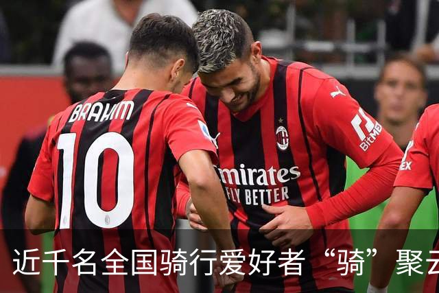 近千名全国骑行爱好者“骑”聚云浮